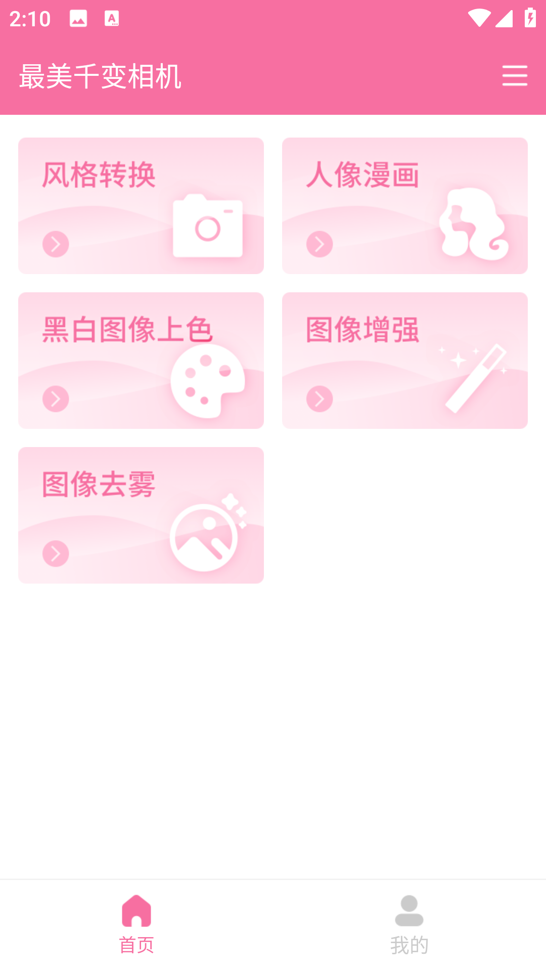 最美千变相机最新版下载-最美千变相机下载v1.0.1