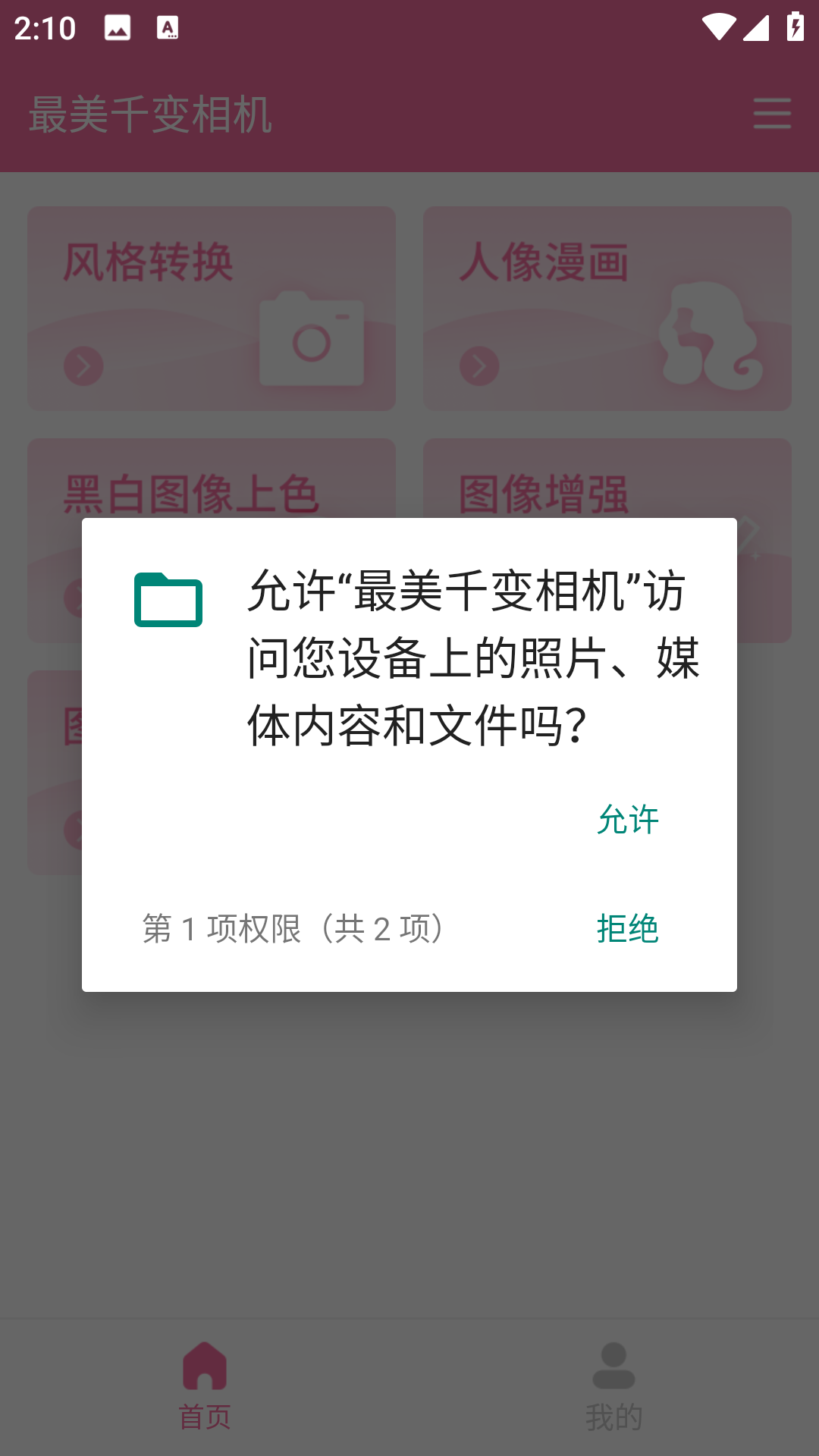 最美千变相机最新版下载-最美千变相机下载v1.0.1
