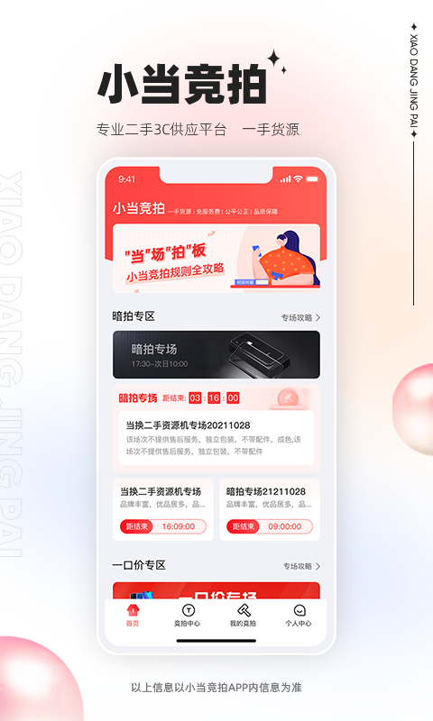 小当竞拍官网版下载-小当竞拍app下载v1.2.1