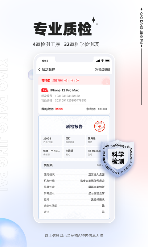 小当竞拍官网版下载-小当竞拍app下载v1.2.1