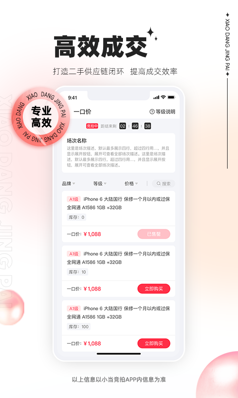 小当竞拍官网版下载-小当竞拍app下载v1.2.1