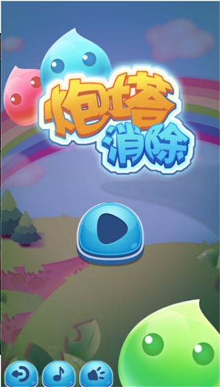炮塔消除v5.98-炮塔消除是一款轻松解压的休闲益智类游戏