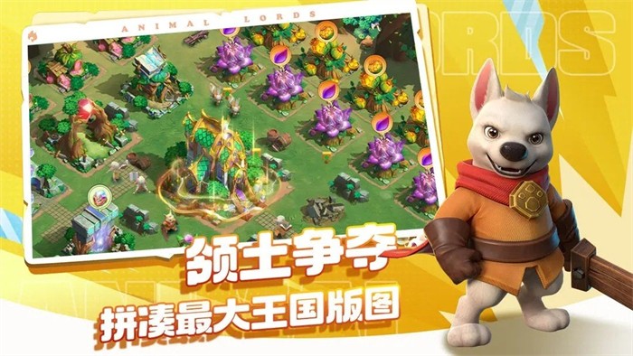 动物领主v2.16-动物领主是一款趣味休闲的闯关冒险类游戏