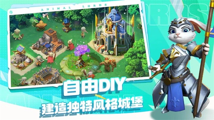 动物领主v2.16-动物领主是一款趣味休闲的闯关冒险类游戏