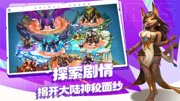 动物领主v2.16-动物领主是一款趣味休闲的闯关冒险类游戏