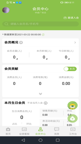 营销助手安卓版下载-营销助手app下载v3.62.9