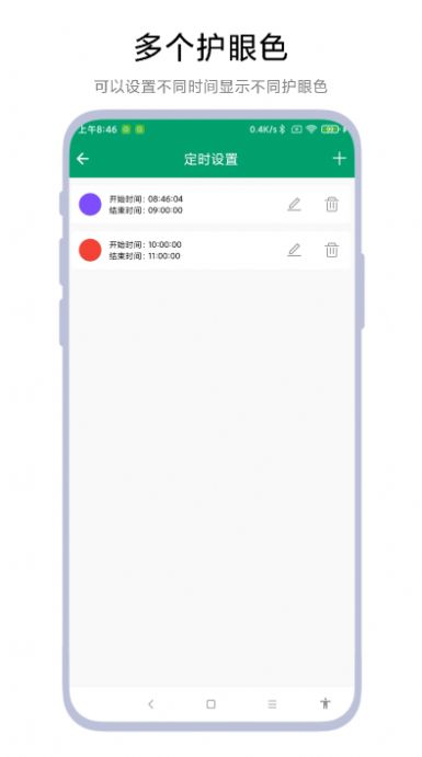 定时护眼色最新版下载-定时护眼色app下载v1.0.1
