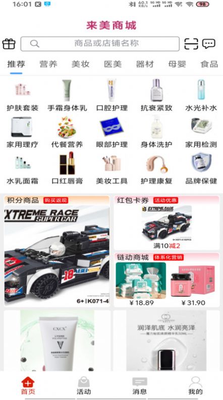 来美商城官网版下载-来美商城软件下载安装v1.0.127