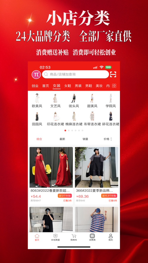 派小店官方版安卓版下载-派小店官方版app下载v1.0.4