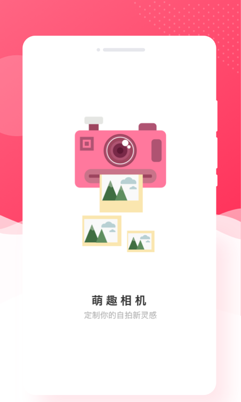 萌趣相机下载安装手机版-萌趣相机下载安装v1.0.0