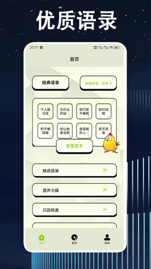 鸡音盒子安卓版下载-鸡音盒子app下载v1.4