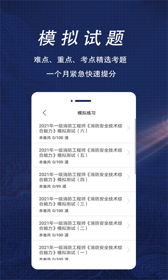 消防工程师新题库最新版下载-消防工程师新题库app下载v1.1.0