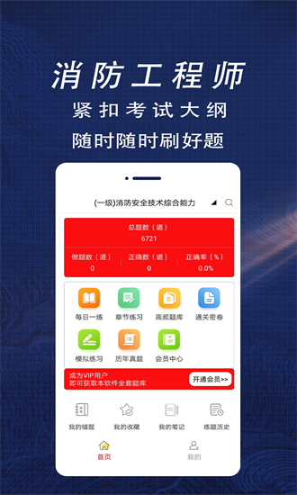 消防工程师新题库最新版下载-消防工程师新题库app下载v1.1.0