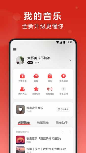 网易云音乐精简版2024最新版下载-网易云音乐精简版下载v8.9.11