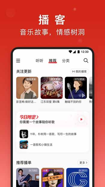 网易云音乐精简版2024最新版下载-网易云音乐精简版下载v8.9.11