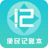 便民记账本