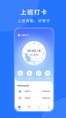 工作打卡2024最新版官方版下载-工作打卡2024最新版下载v1.0.0
