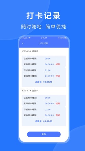工作打卡2024最新版官方版下载-工作打卡2024最新版下载v1.0.0