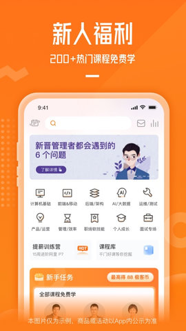 极客时间官网版下载-极客时间app下载v4.9.1