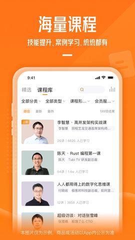 极客时间官网版下载-极客时间app下载v4.9.1