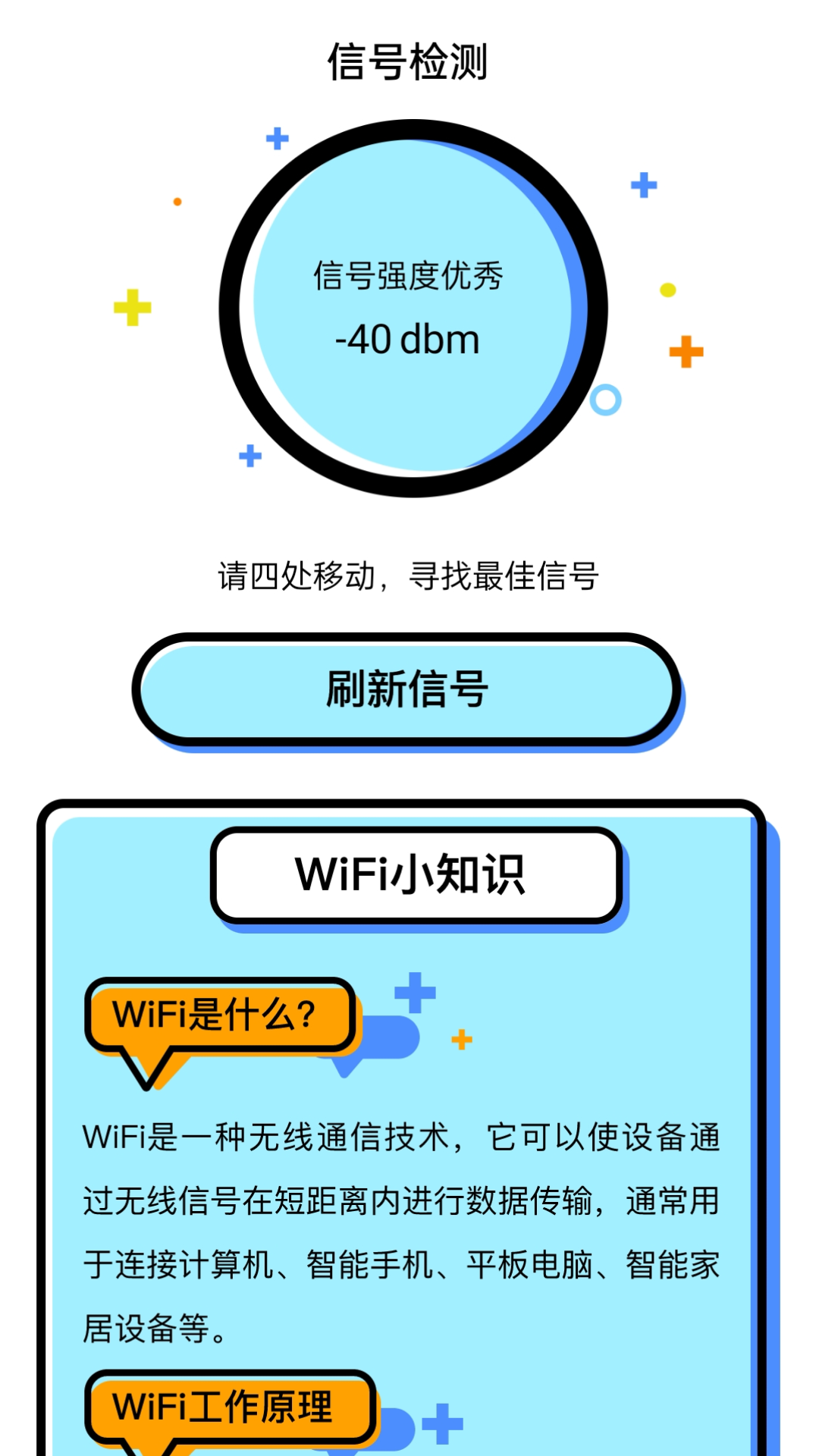 星辰上网官网版下载-星辰上网app下载v2.0.1