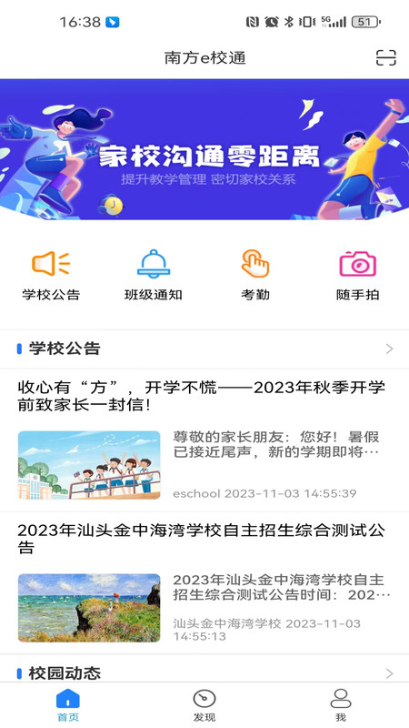 南方e校通官方版下载-南方e校通app下载v1.0.0