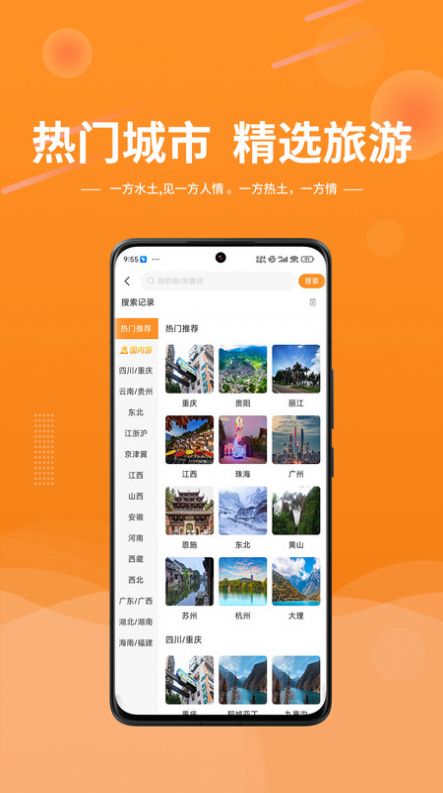 晟阳旅游最新版下载-晟阳旅游app下载v1.0.0