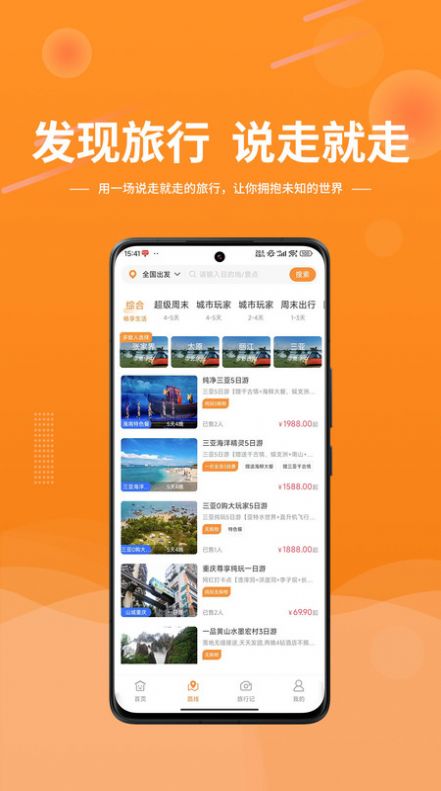 晟阳旅游最新版下载-晟阳旅游app下载v1.0.0