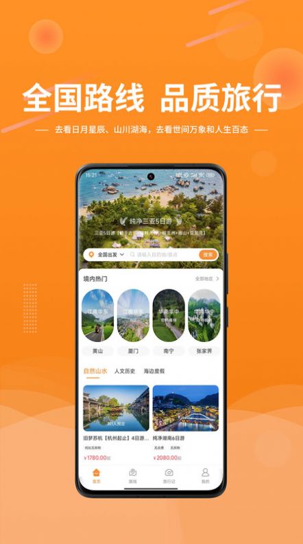 晟阳旅游最新版下载-晟阳旅游app下载v1.0.0