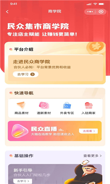 民众集市app下载安装官网版-民众集市app下载v5.1.2