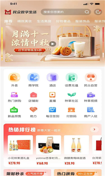 民众集市app下载安装官网版-民众集市app下载v5.1.2