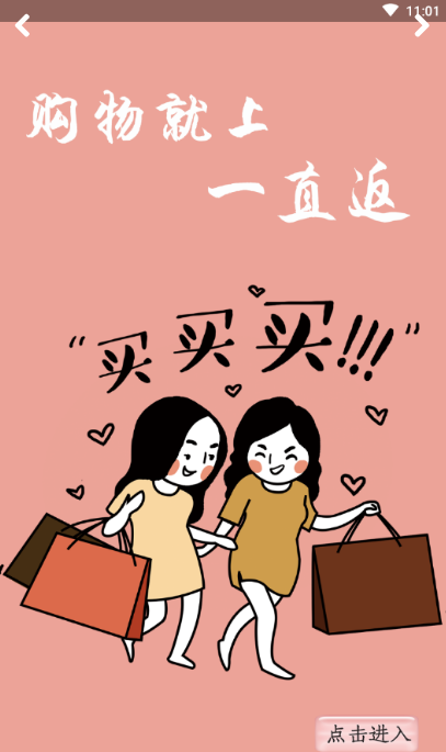 一直返官方版下载-一直返app下载v1.0.2