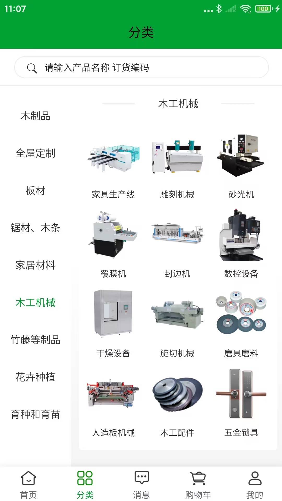 中国林交会最新版下载-中国林交会app下载v1.1.1