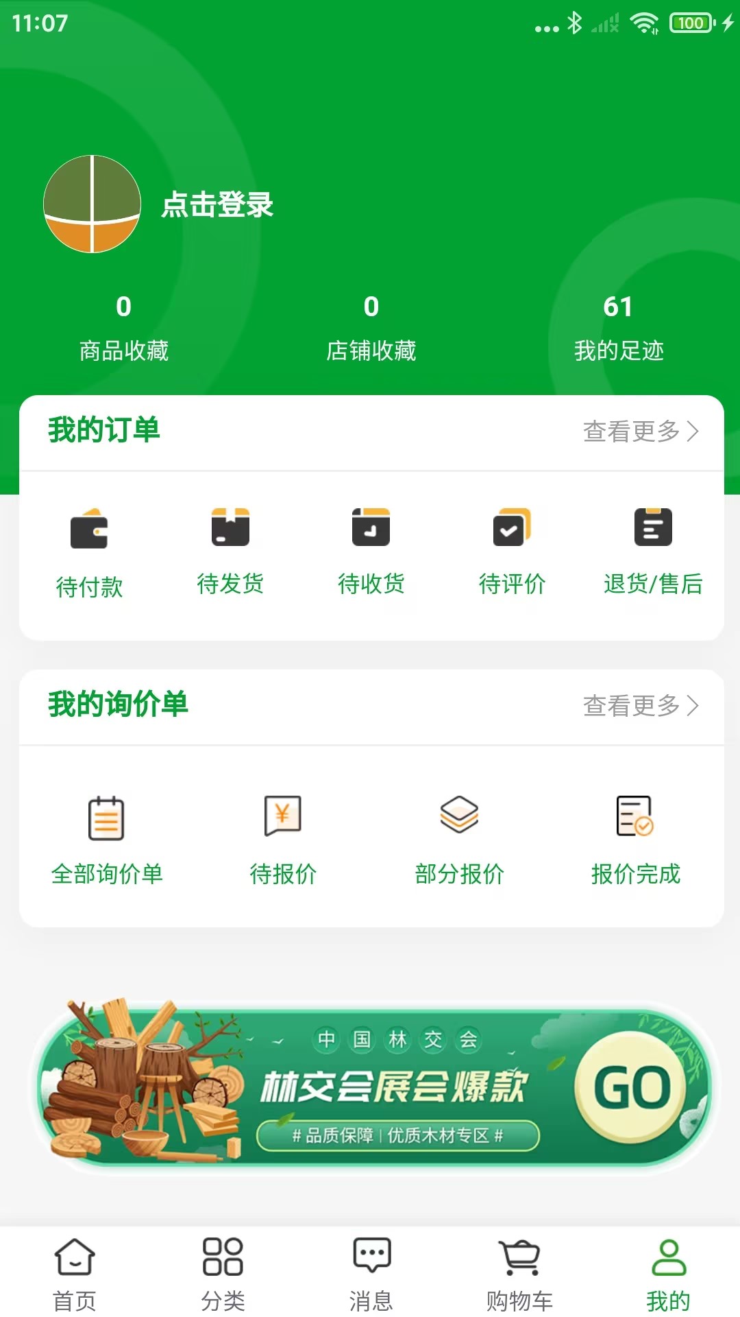 中国林交会最新版下载-中国林交会app下载v1.1.1