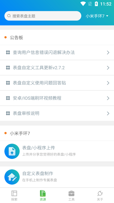 表盘自定义工具免费版最新版下载-表盘自定义工具免费版下载v5.2.4
