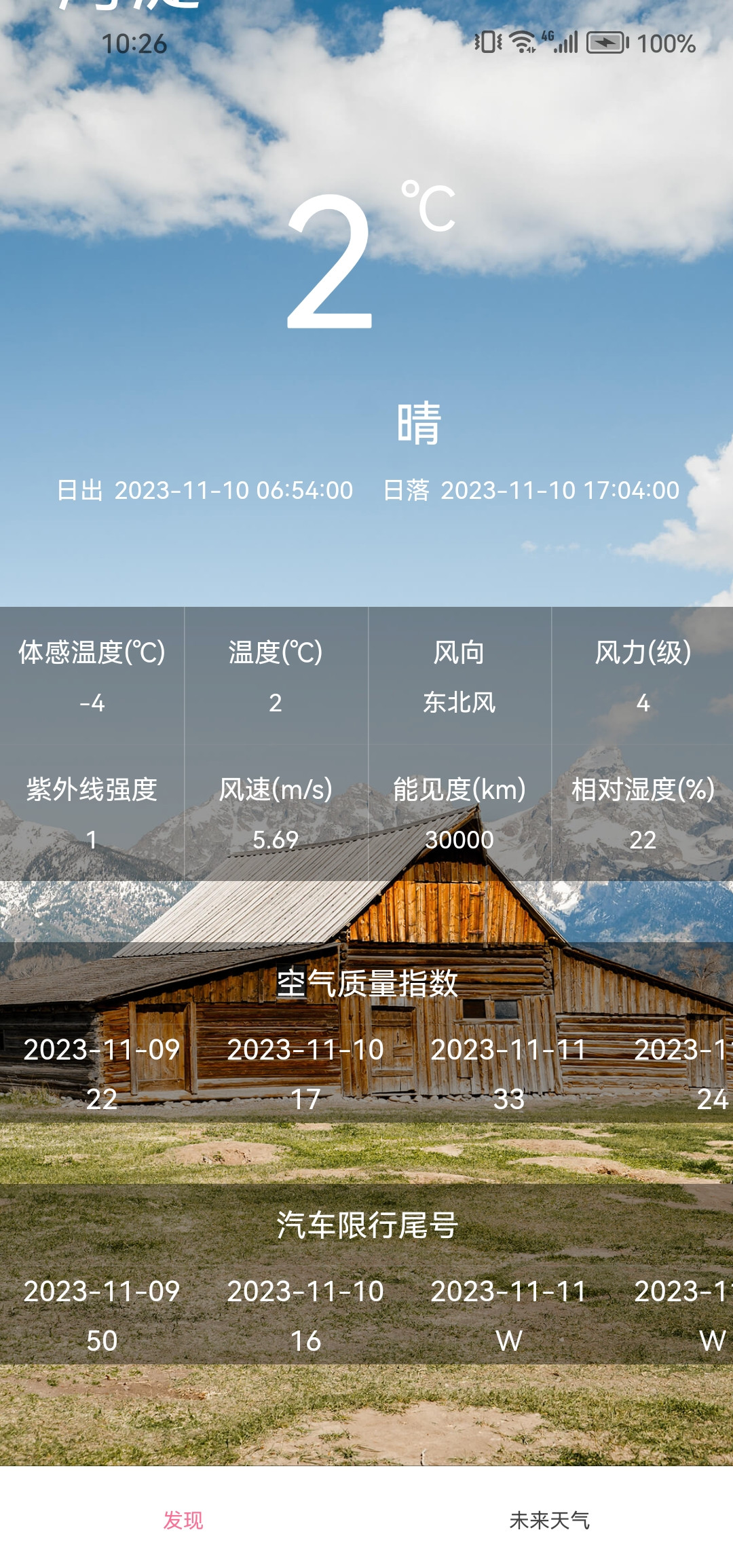 趣行天气官网版下载-趣行天气app下载v1.0.0