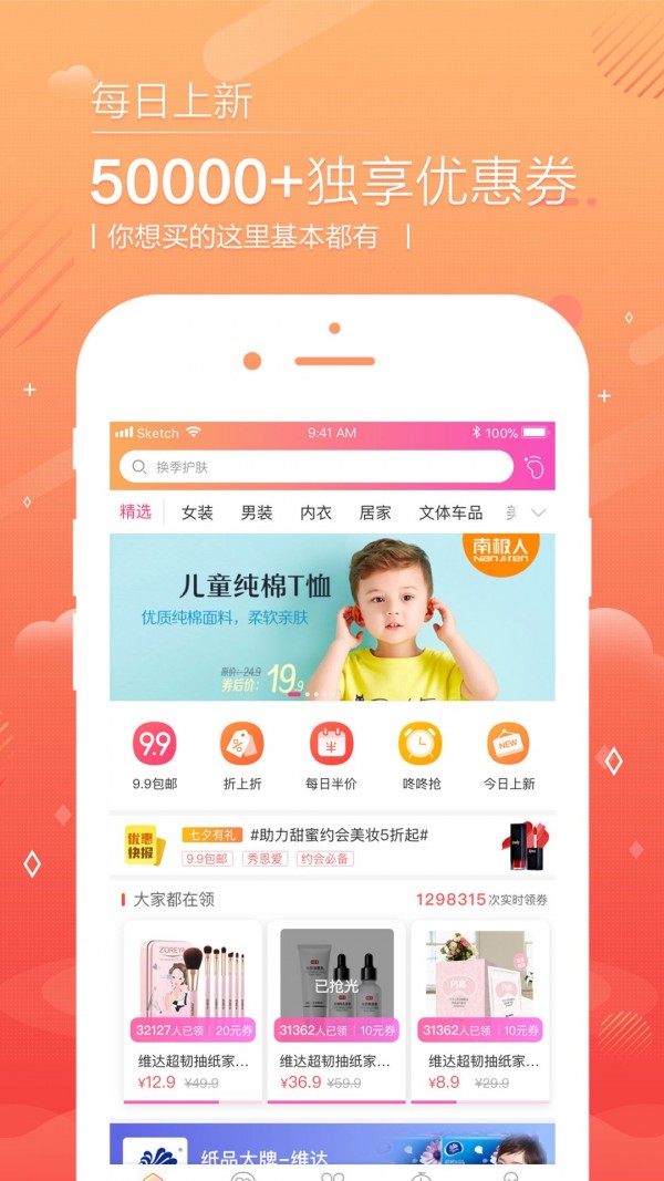 美点商城官方版下载-美点商城app下载v7.7.1
