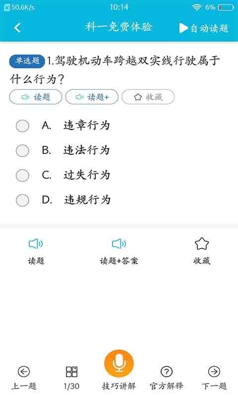 极速驾考最新版下载-极速驾考软件下载v1.3
