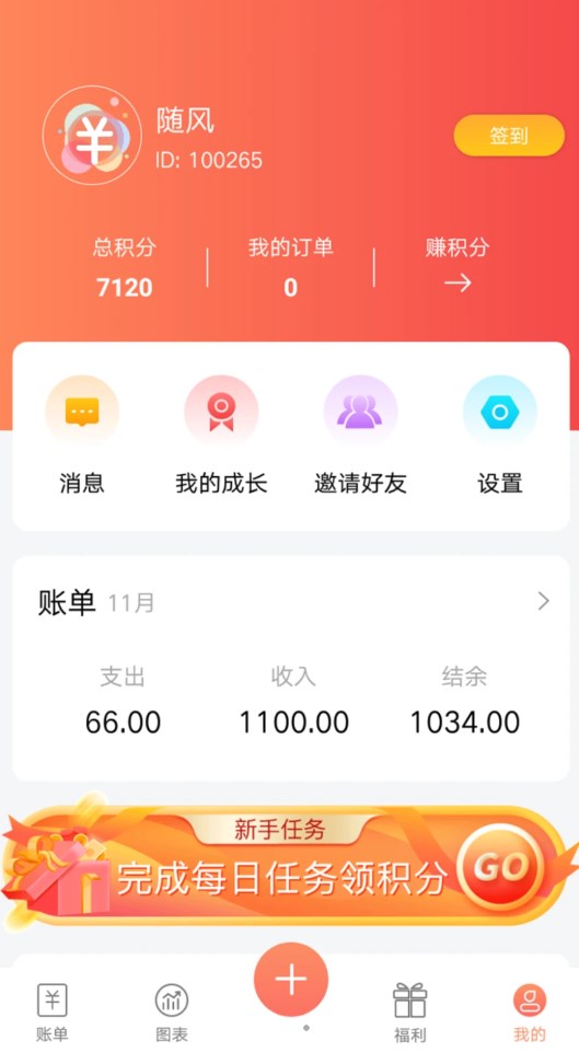 随身记温暖记账手机版下载-随身记温暖记账app下载v1.0.1