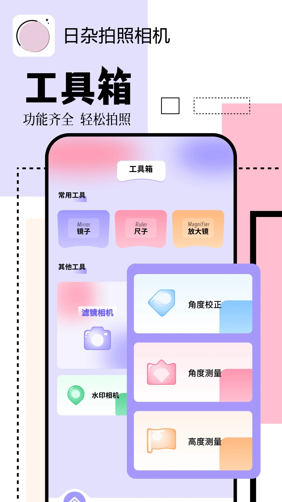 日杂拍照相机专业版最新版下载-日杂拍照相机专业版下载v1.1