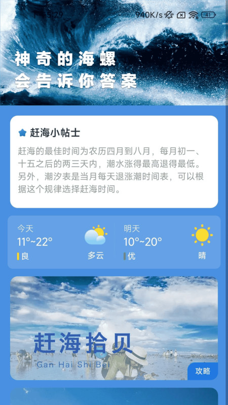 潮汐充电安卓版下载-潮汐充电app下载v2.0.2