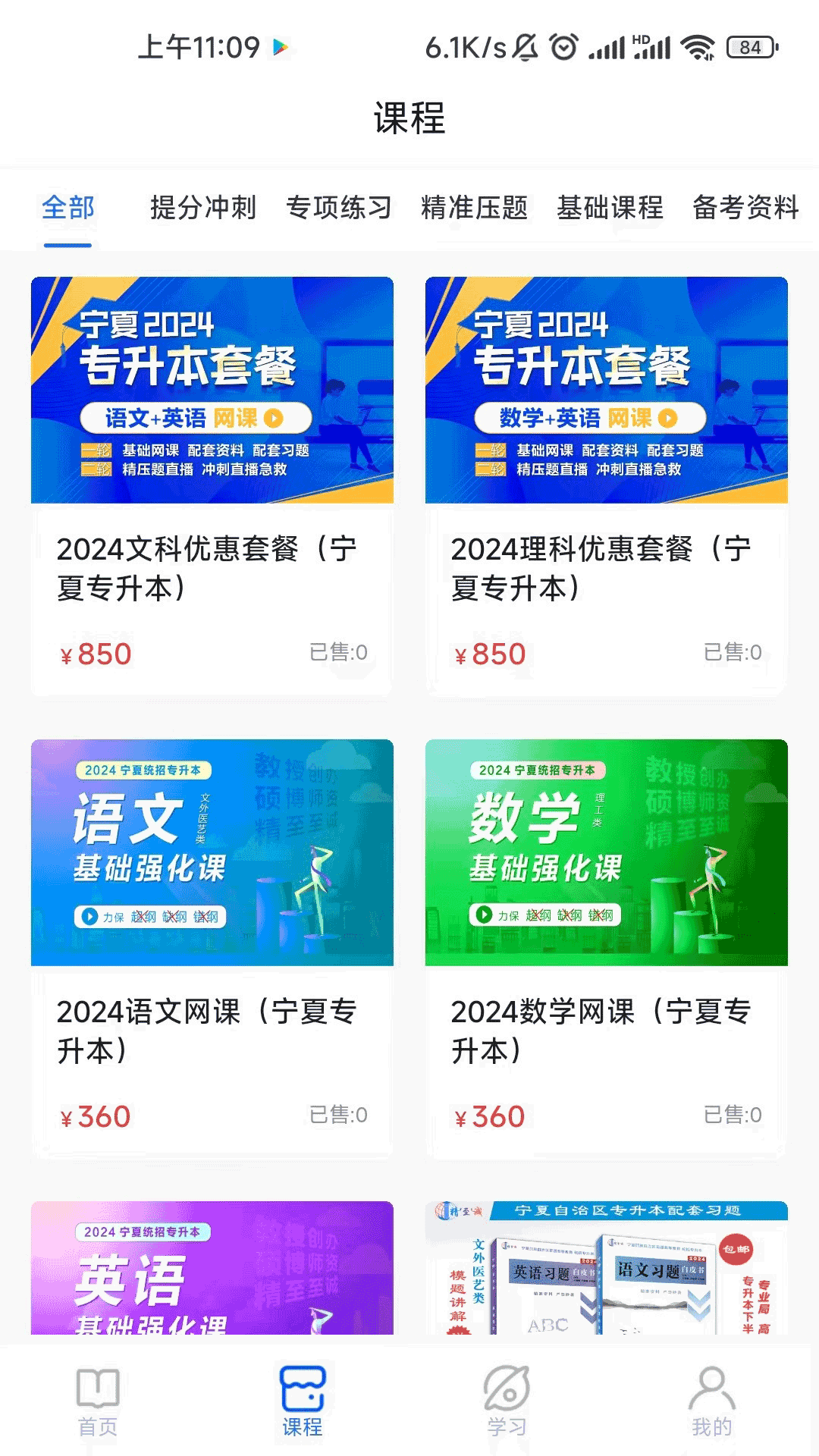 精准点课官网版下载-精准点课app下载v1.0.6
