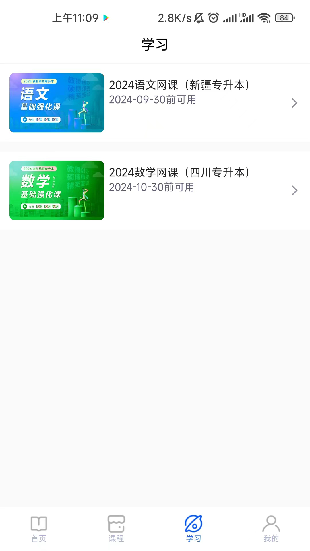 精准点课官网版下载-精准点课app下载v1.0.6