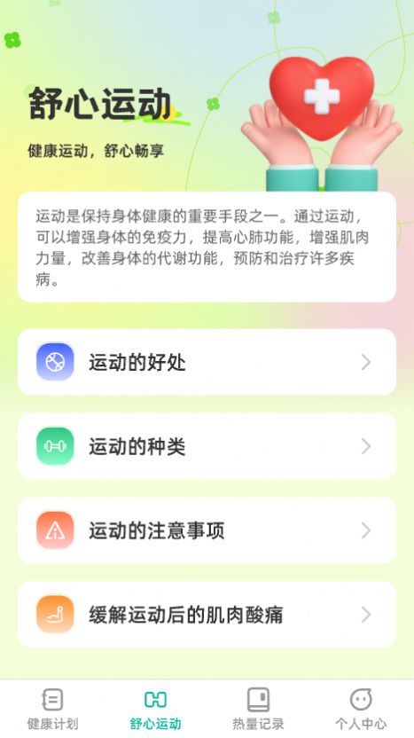 舒心充能官网版下载-舒心充能app下载v1.0.0