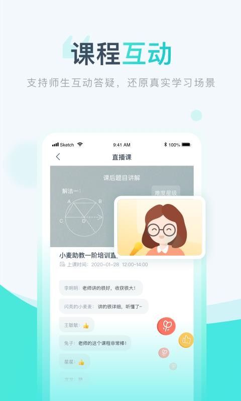 小麦校讯通官网版下载-小麦校讯通软件下载v1.7.0.33.283
