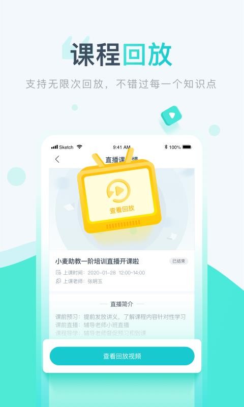 小麦校讯通官网版下载-小麦校讯通软件下载v1.7.0.33.283