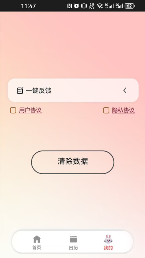 呆兔日记手机版下载-呆兔日记app下载v0.1