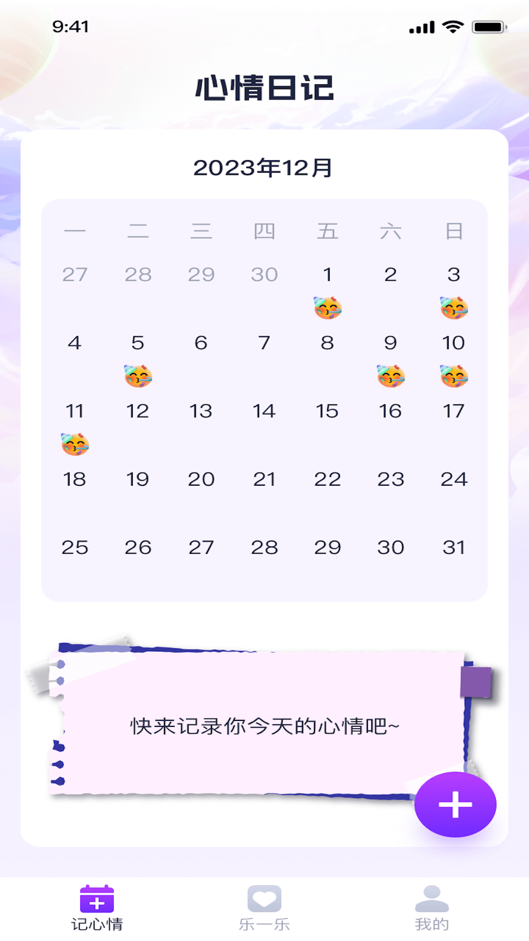 天天乐一乐最新版下载-天天乐一乐app下载v1.0.1