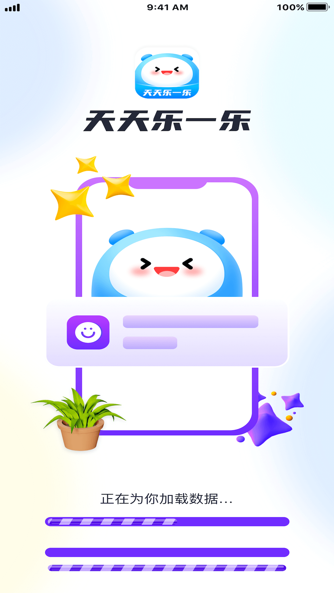 天天乐一乐最新版下载-天天乐一乐app下载v1.0.1