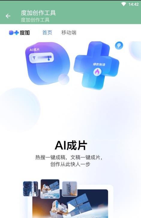度加创作工具手机版下载-度加创作工具app下载v4.12.0.30
